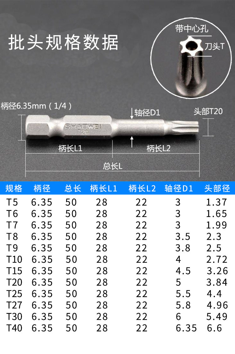 空心梅花批头12件套 星型风批头 电批头t5-t40长50mm
