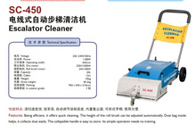 超洁亮SC-450 电线式自动步梯清洁机 楼级清洗机滚刷式楼梯清洁机