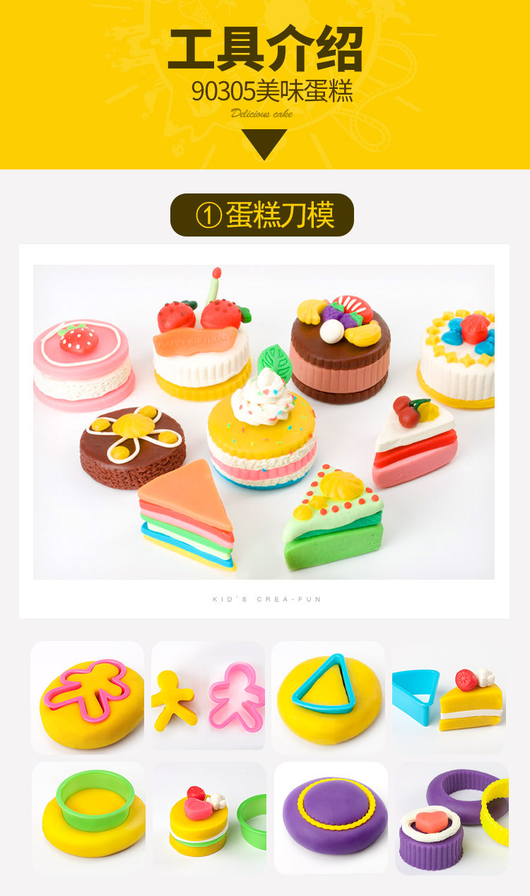 杰思创乐园美味蛋糕标准无毒彩泥