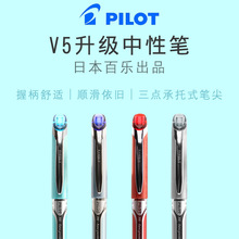 日本PILOT百乐BXGPN-V5 签字笔 升级版顺畅中性笔 0.5mm考试水笔