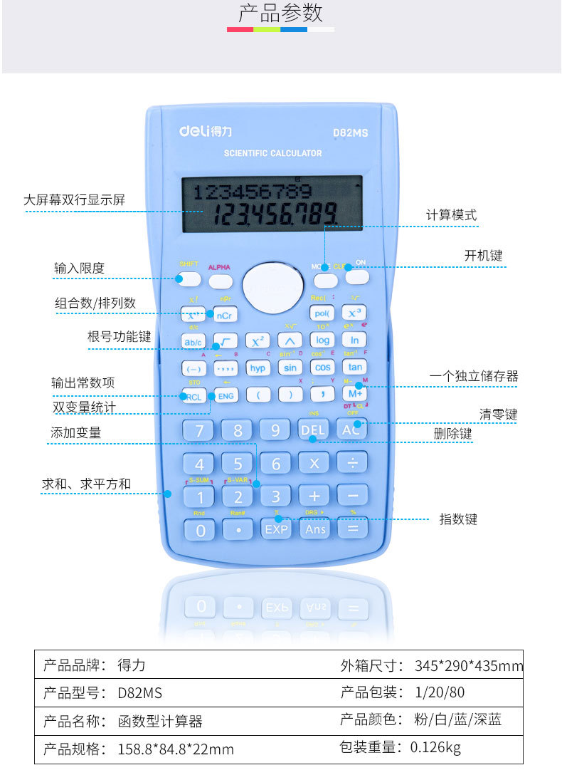 得力文具初中学生课堂考试用电子函数工程科学函数计算器计算机