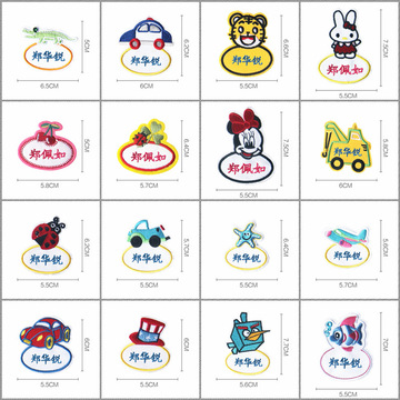 姓名贴 布 可缝幼儿园 名字贴刺绣宝宝记号衣服标签儿童布贴