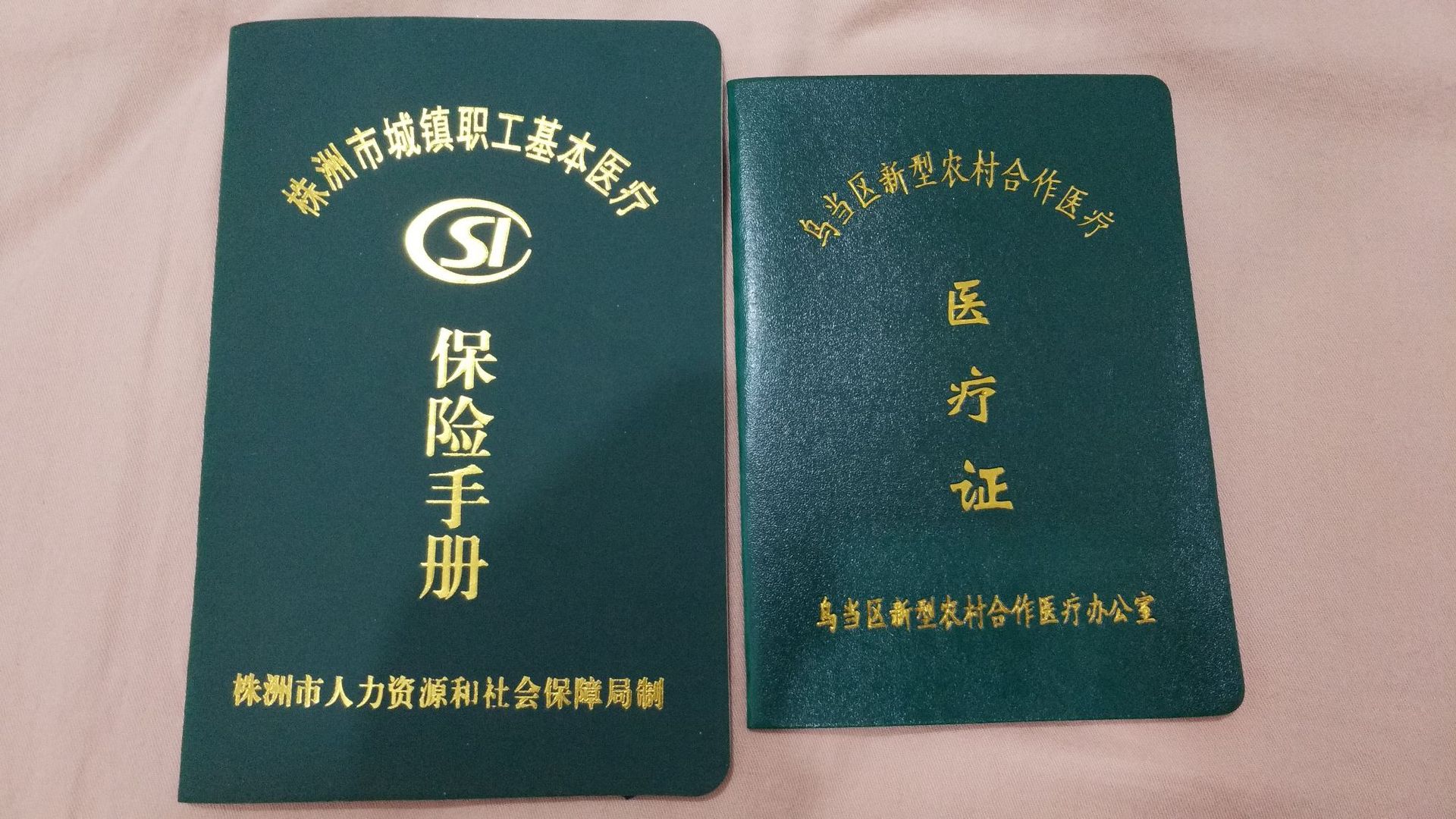 厂家定制医疗证 医疗保险证 医疗保险手册 证书证件本直销