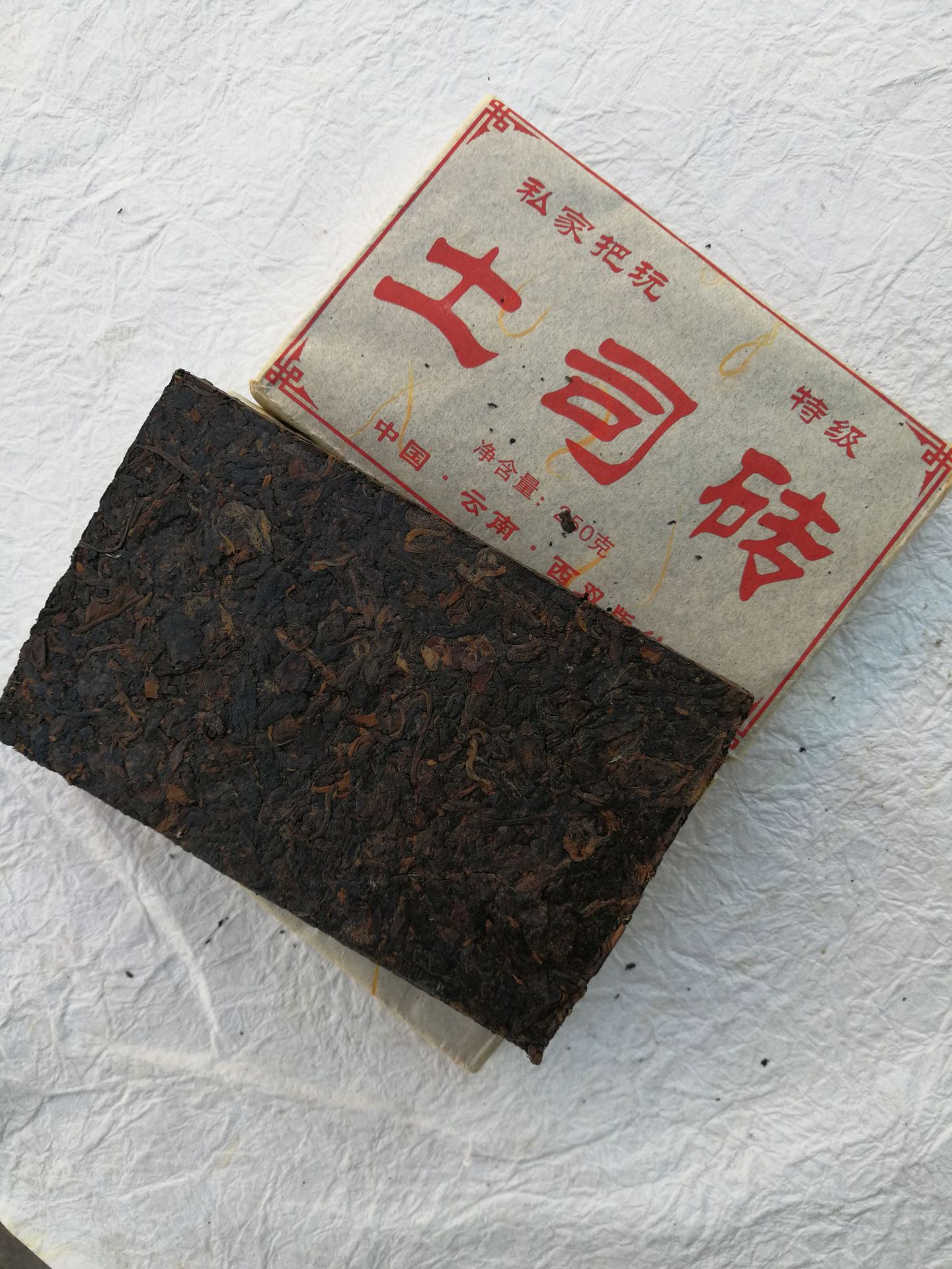 批发茶叶云南熟普洱茶砖土司砖私家把玩特级250克2004陈年香老茶