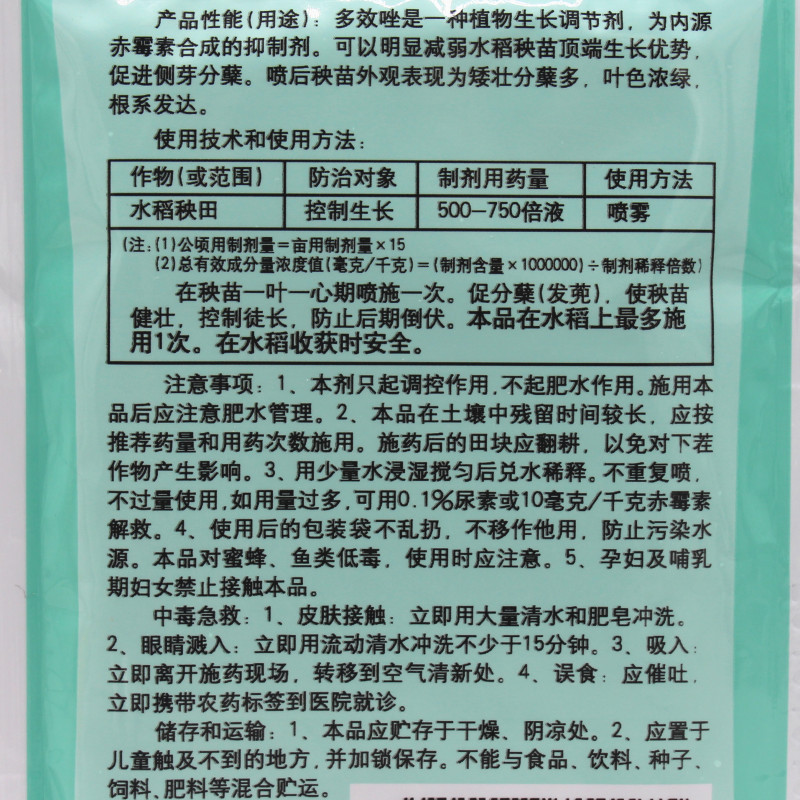 国光多效唑18克 小麦多肉控旺控徒长 促花芽矮化剂矮壮素
