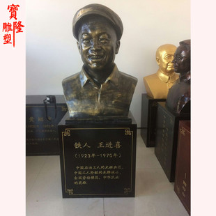 厂家直销铁人王进喜仿铜雕像玻璃钢名人胸像学校人物雕塑伟人头像