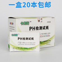 pH广泛试纸 pH1-14广泛试纸 检测尿液 土壤酸碱性水质检测试纸