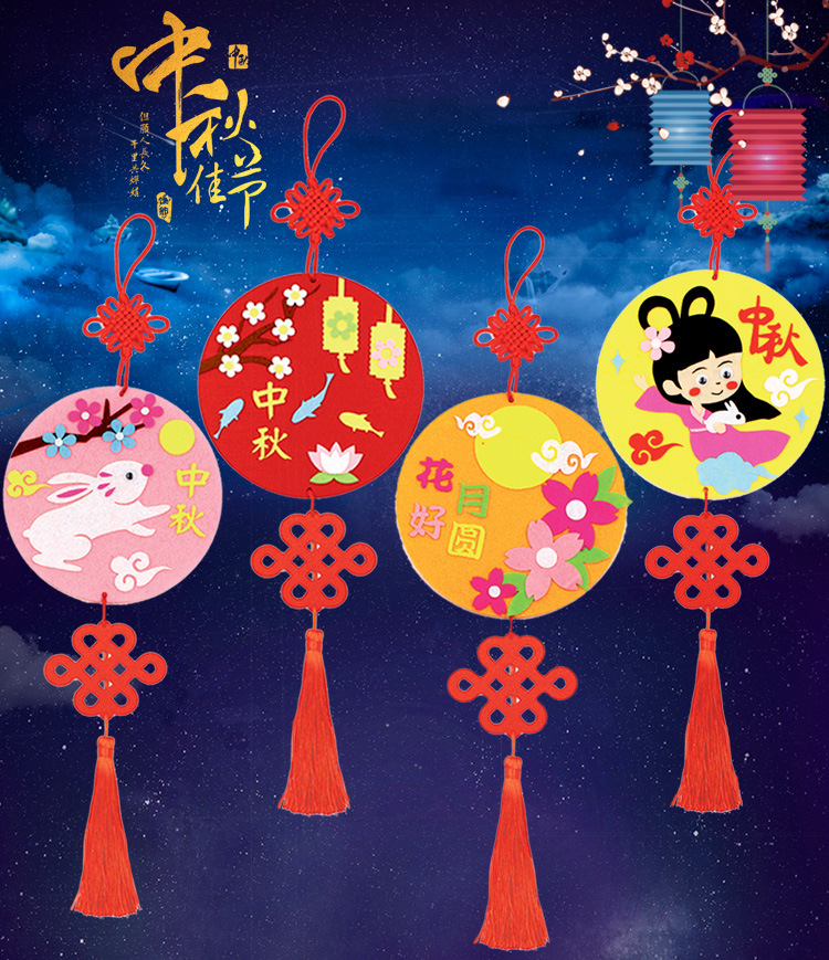 中秋节挂饰儿童手工diy制作粘贴材料包幼儿园节日创意装饰品挂件