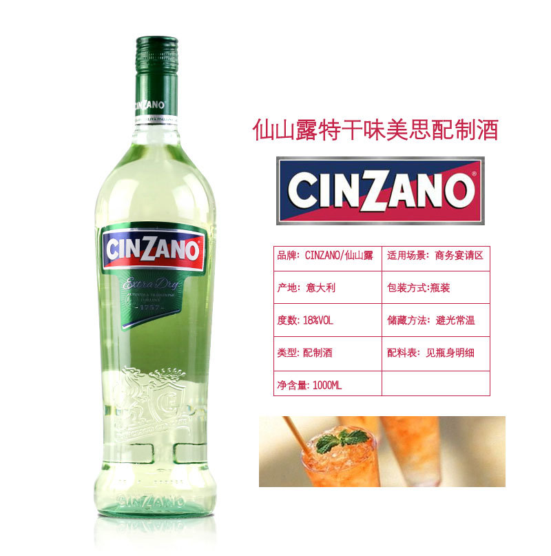 意大利原装 cinzano dry 仙山露特干味美思配制酒开胃酒 进口1l装