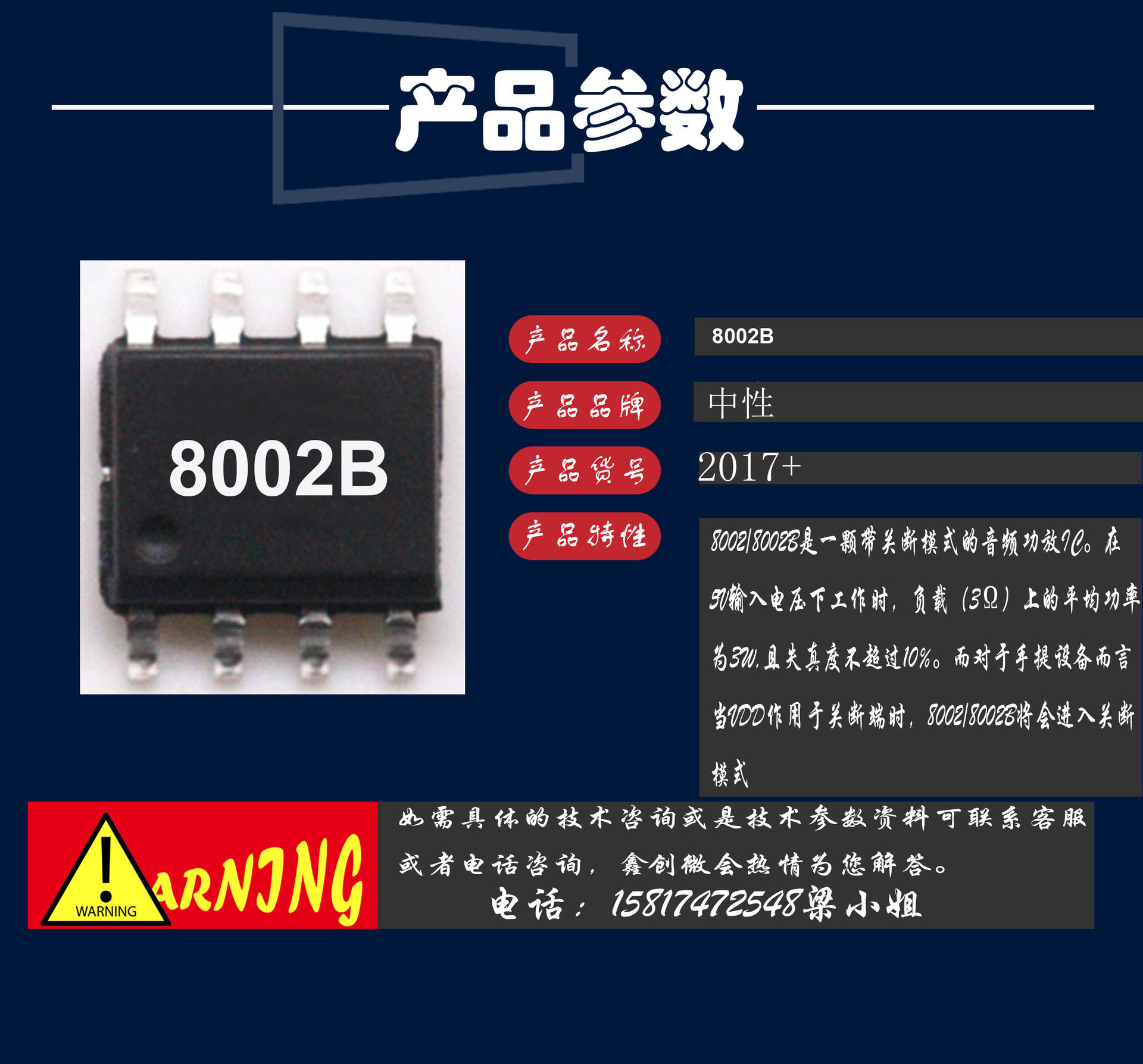 8002b 功放大功率集成2.5w 3w一系列音频功放ic 保证质量大量现货