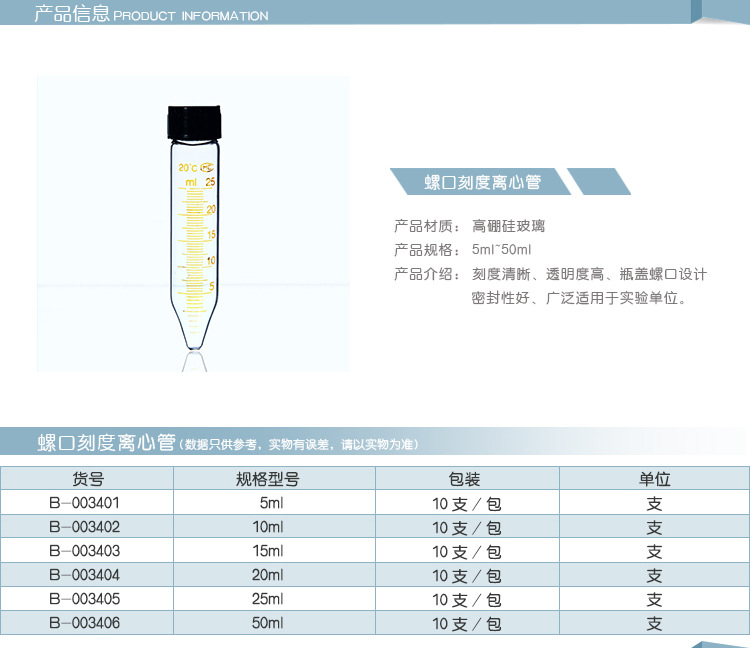 50ml,15ml,20ml品牌垒固型号5/10/15/20/25/50ml规格离心试管材质玻璃