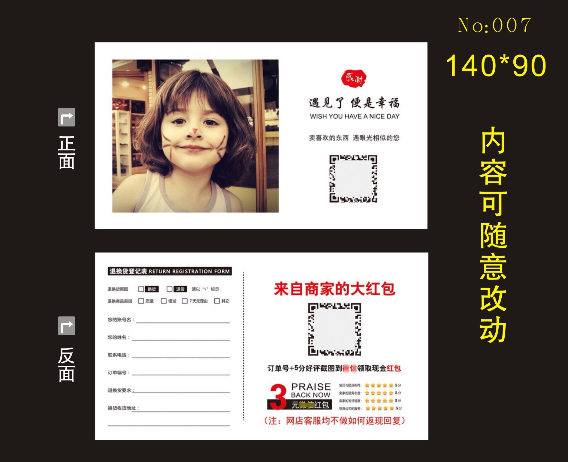 简约小清新五星晒图好评返现卡花店感谢信售后服务卡片红包返现卡