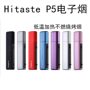 正品hitaste p5电子烟低温加热不燃烧烤烟可调时间干烧电子烟