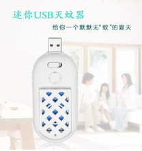 USB电蚊香 USB灭蚊器家用户外便携式电子灭蚊器 孕妇母婴儿用品