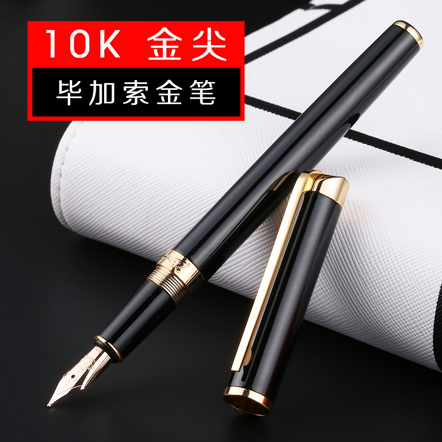 pimio毕加索82钢笔10k金笔礼盒装成人练字书写金属笔商务送礼刻字