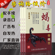 地摊膏药贴蝎毒骨痛膏会销礼品追风贴远红外oem代加工腰腿护理