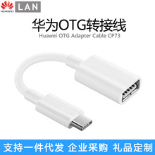 适用Huawei/华为 CP73 OTG数据线Type-C手机U盘连接线USB转接线