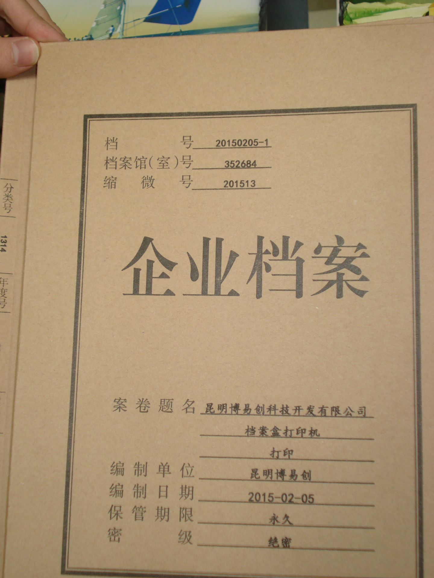 昆明博易创文件袋档案盒专用打印机dn9905字迹清晰保留持久