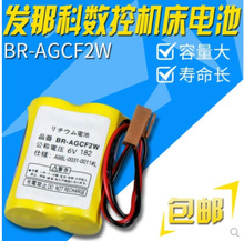 BR-AGCF2W6V法兰克电池FANUC法那科驱动电池 BR-AGCF2W
