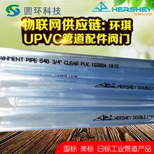 ANSI环琪美标UPVC透明管SCH40透明pvc管2-1/2寸3寸 4寸透明液位管