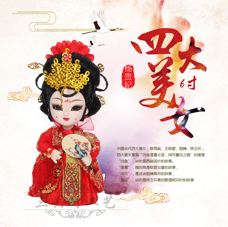正品唐人坊娃娃四大美女摆件出国外事礼品卡通q版人偶萌娃杨贵妃