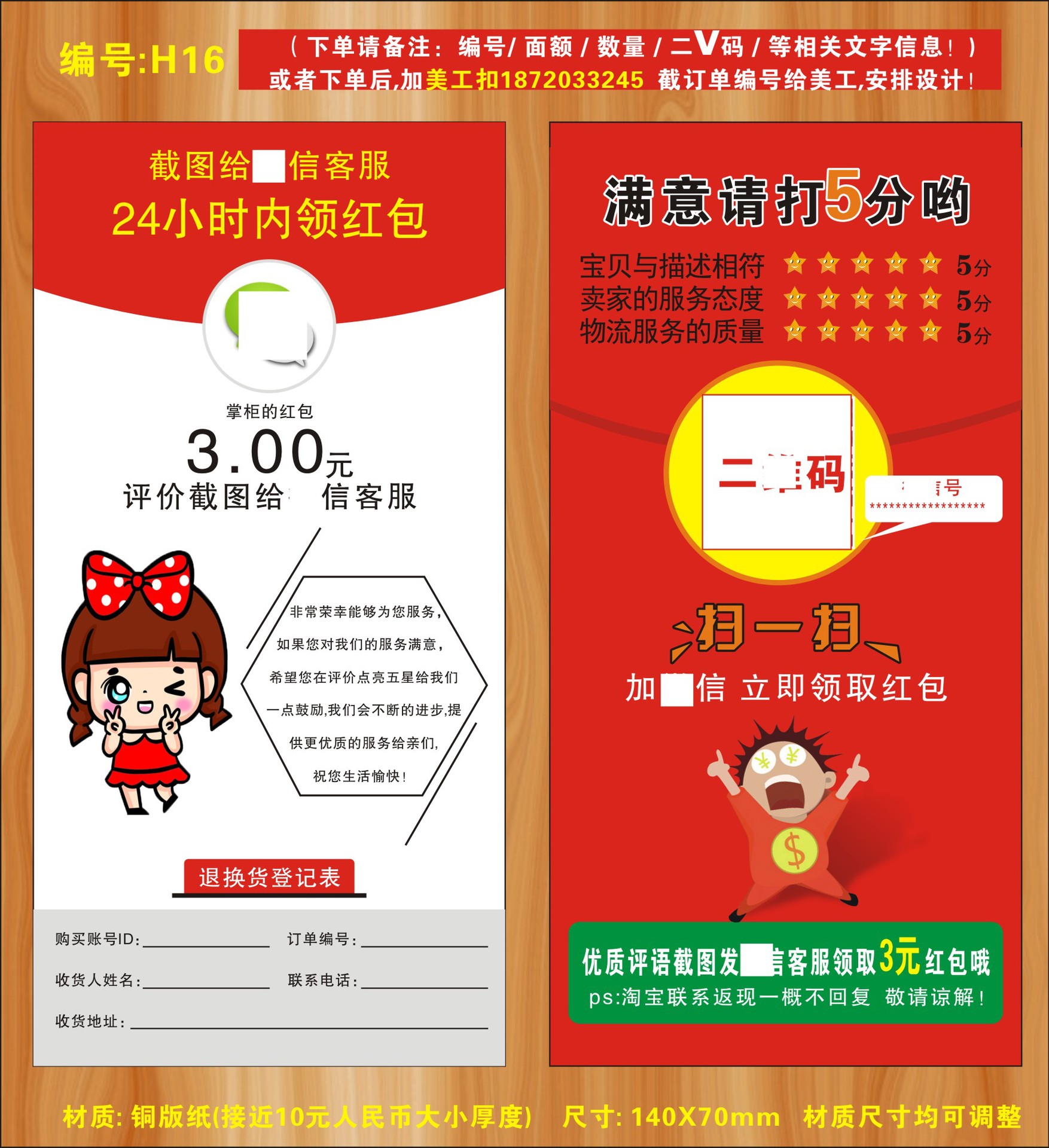 拼多多好评卡售后卡追评晒图奖励卡五星评价卡感谢信定制