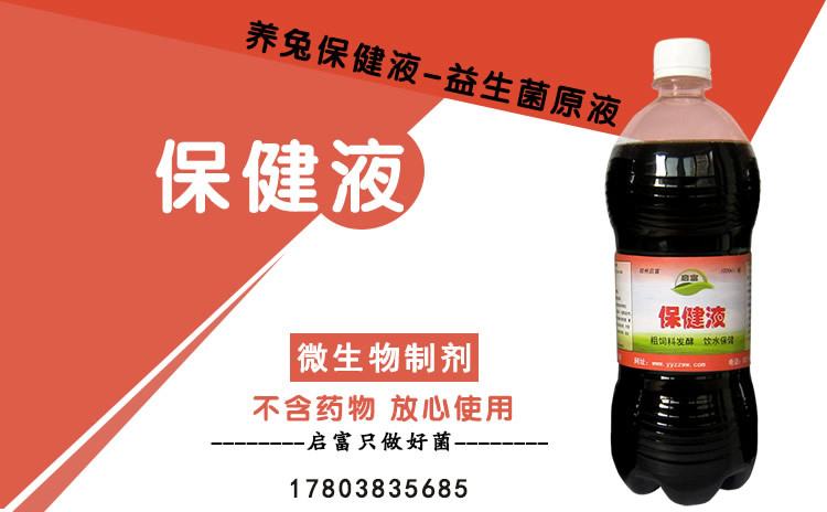 养兔专用EM益生菌