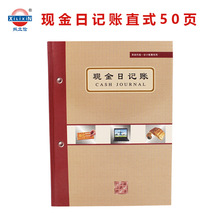 熙立信现金日记账 直式16k50张深财账簿会计账本帐册现金账现货批