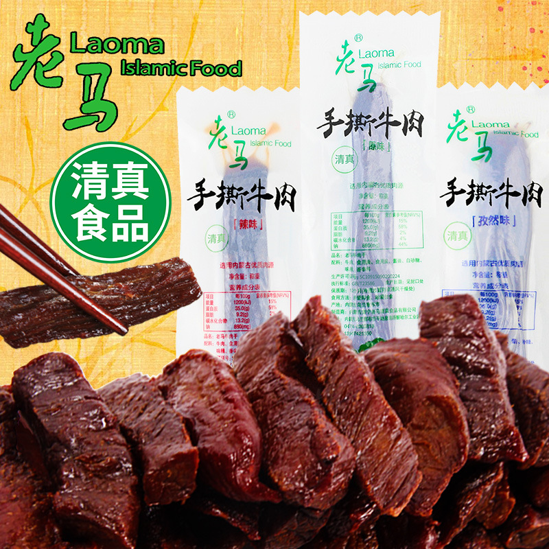 风干牛肉干条内蒙古特产厂家老马清真食品批发零食散装手撕牛肉干