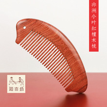 【知木坊】厂家生产实用非洲小叶红檀木梳美发按摩梳礼品刻字LOGO