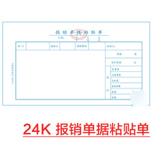 华苑报销单据粘贴单 24K费用报销粘贴单据 会计黏贴凭证财务凭证