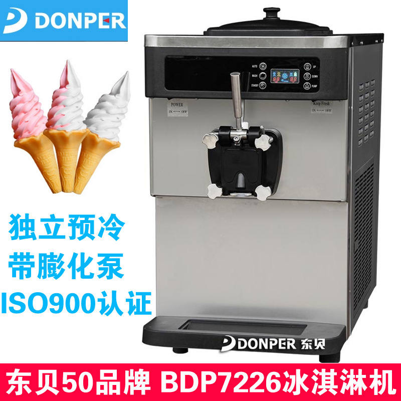 东贝商用台式bdp7226软冰激凌机 膨化泵独立预冷保鲜奶浆冰淇淋机