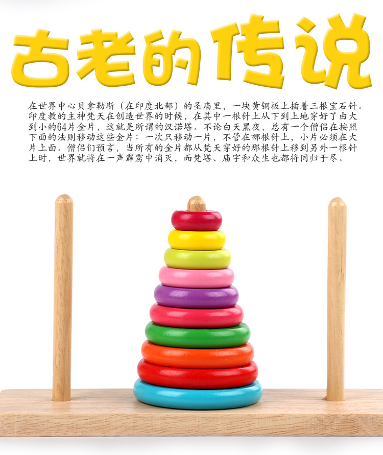 厂家批发木制十层汉诺塔 大号汉诺塔 彩虹塔套圈玩具 智力早教玩
