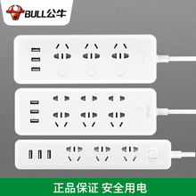 公牛 延长线插座USB智能充电插排插线板小白插板接线板拖线板排插