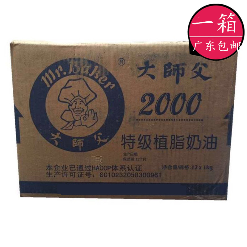 大师父2000特级植脂奶油 大师傅奶油 裱花忌廉鲜奶油 1l 烘焙原料