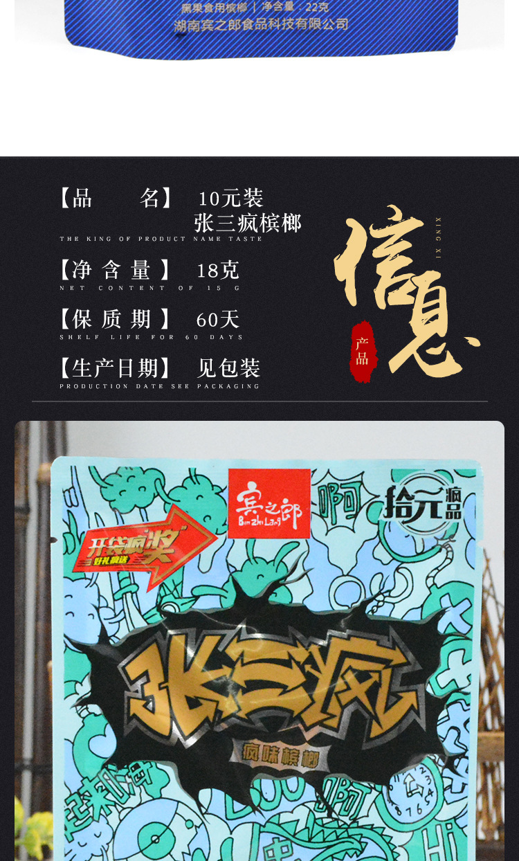宾之郎张三疯槟榔爆珠张三疯槟榔10元15元槟榔老湘潭槟榔爆珠槟榔