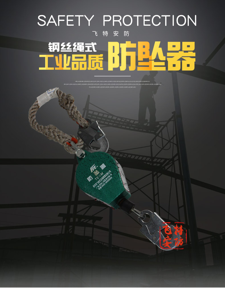 钢丝绳式防坠器 速差式钢丝绳式防坠器 泰州绳网带