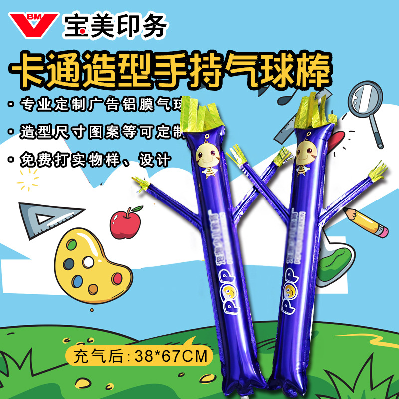 卡通人物形象造型手持啦啦棒广告活动宣传铝膜气球可定制logo图案