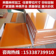橘红色电木板 加工 1-100mm 咖啡色布纹板 零切 黑色全防静电电木