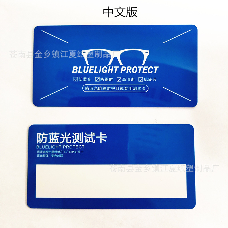 防蓝光测试卡现货批发 防紫外线 眼镜镜片检测卡测试卡不含测试灯