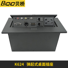 K624 弹起式多媒体桌面插座多功能直插免接线办公信息线盒插座