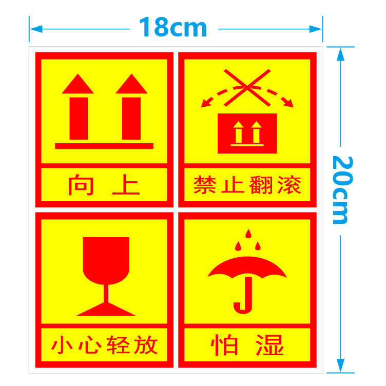 托盘木箱 粘警示贴 尺寸运输标志标识不干胶标签贴纸