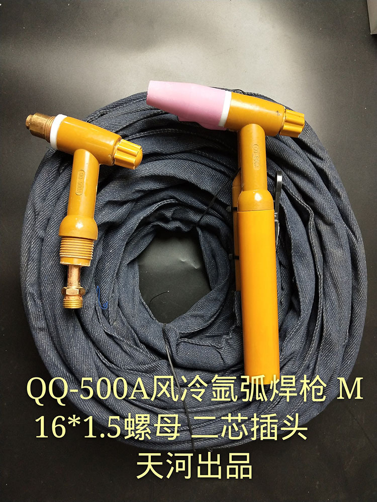 高频氩弧qq-500a风冷焊枪分体变一体氩弧焊枪15米