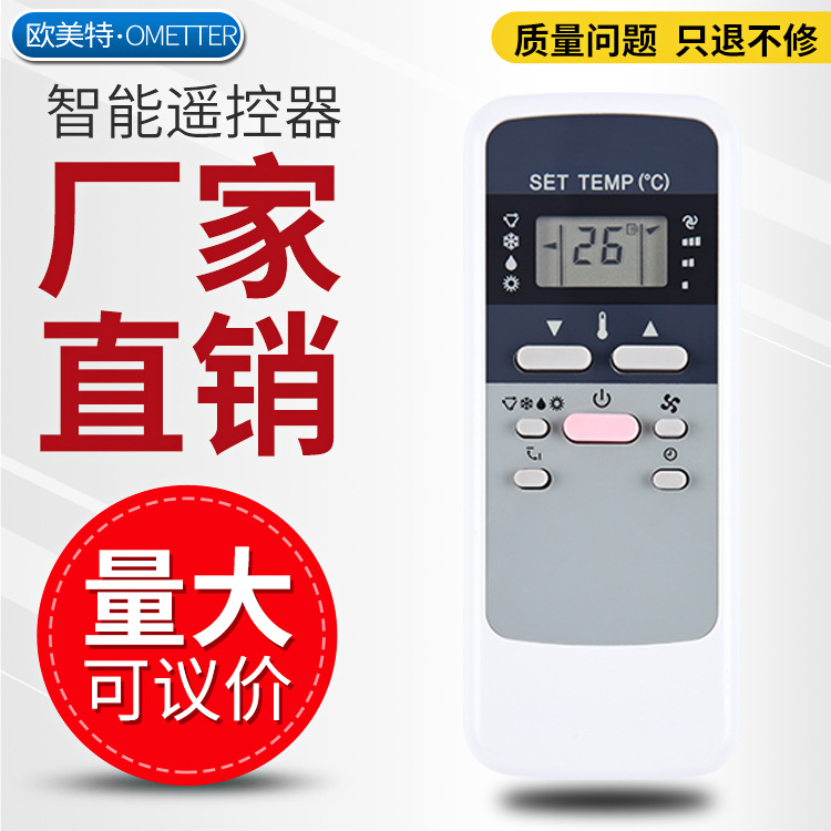 适用荣事达royalsta空调遥控器按键一样直接使用