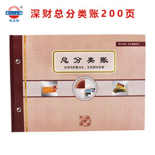 熙立信 总分类账本16K100页帐册厂家批发会计记账本深财监制账簿