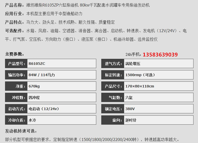 廊坊r6105zp六缸柴油机 配套潍柴104千瓦水泥罐车专用柴油发动机