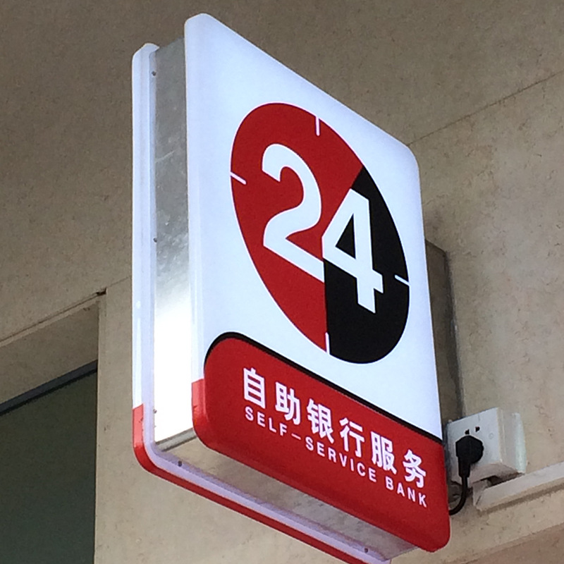 中信银行24小时灯箱 中信银行侧挂灯箱 中信银行灯箱-阿里巴巴