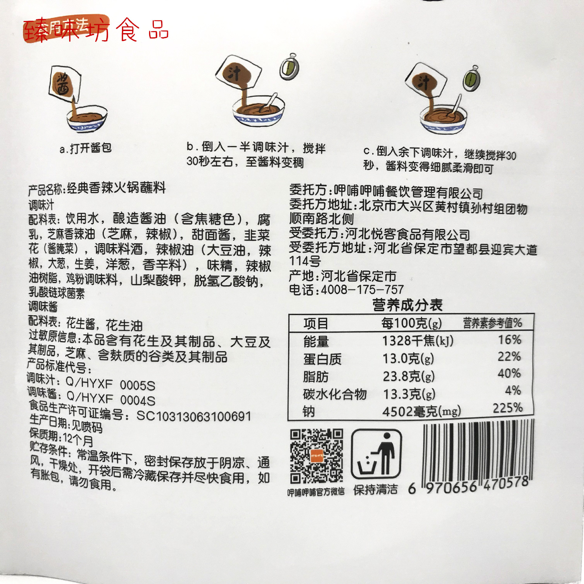 呷哺呷哺经典香辣火锅蘸料115g呷哺秘制麻酱小料火锅食材拌面沾料