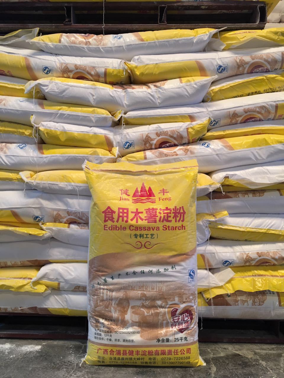 sc12345052100149 货号 qt078 包装规格 25kg     广西健丰牌木薯粉