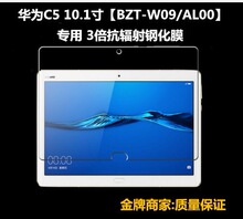c5适用华为bzt-w09/bzt-al00 10.1/8.0寸平板m5lite m5青春钢化膜